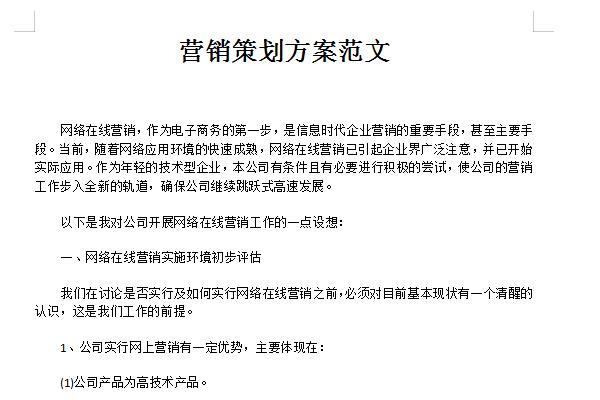营销策划方案